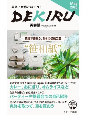 cover image of DEKIRU英会話magazine14号May 2025【音声DL付】